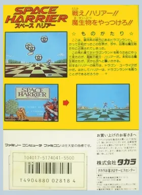Space Harrier (Japan) box cover back